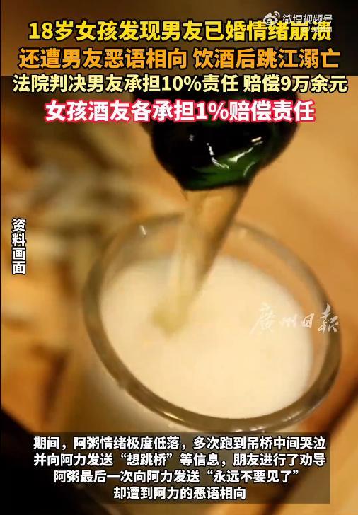 18岁女孩发现男友已婚 饮酒后跳江