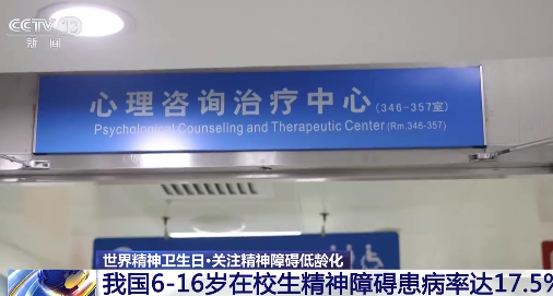 各大医院青少年心理门诊几乎一号难求 我国16岁以下在校生近2成患精神障碍