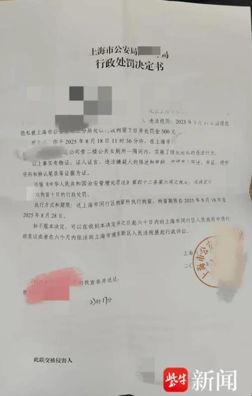 女员工上厕所被男同事两次偷拍