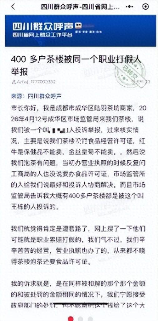 监管部门介入多家茶楼无证泡茶遭举报 职业打假人批量举报引发关注
