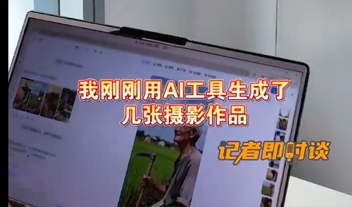 AI图片频获奖是审核不严，更是监管缺位！记者实测发现破绽