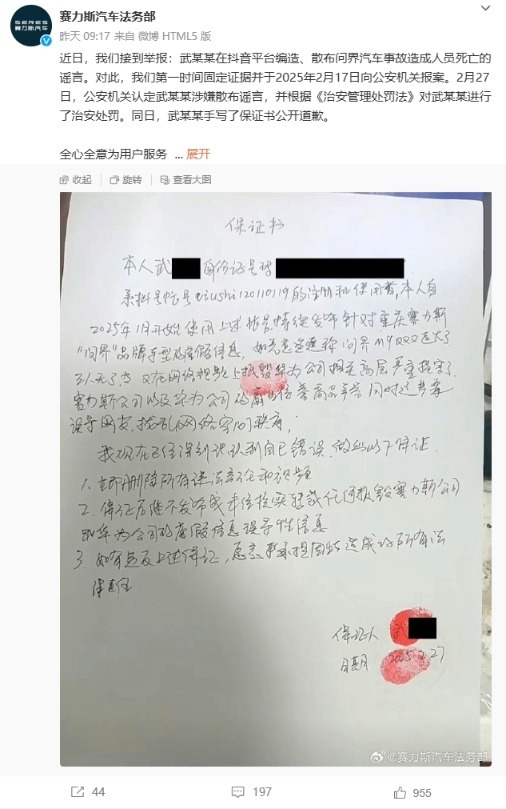 某公司操纵数十家MCN机构，用上万个账号造谣抹黑，鸿蒙智行：多人已被逮捕！最新碰撞事故认定书曝光