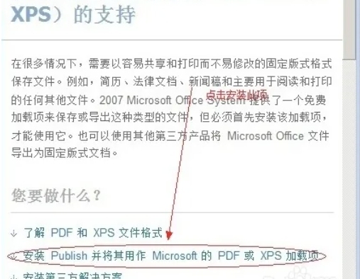 office2007怎么保存pdf