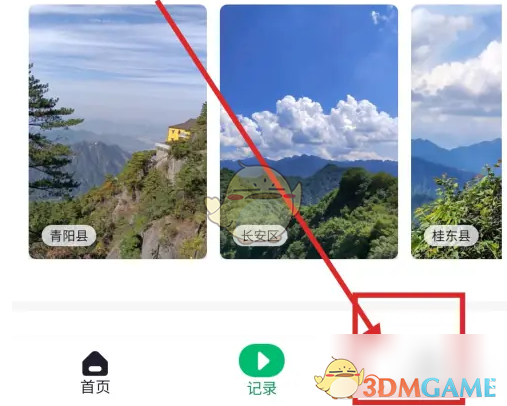 《六只脚》自动上传行程方法