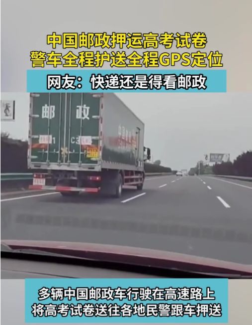 高考试卷“绝密押送”，场面过于震撼