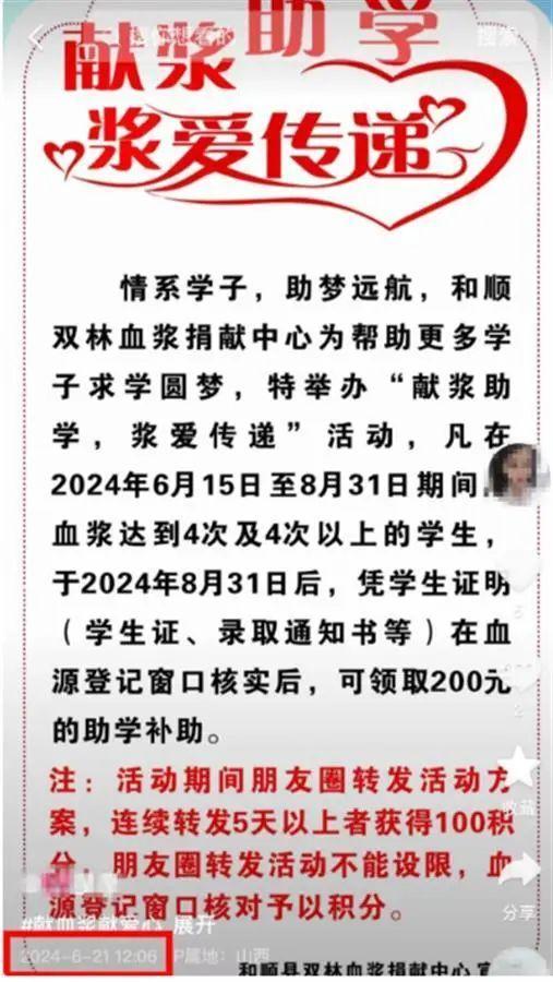 💰欢迎进入🎲官方正版✅献血助学背后的血浆生意 学子健康谁来守护？