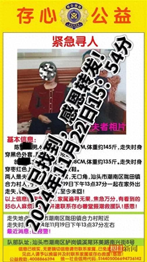 六旬夫妻失联被找到时均已去世