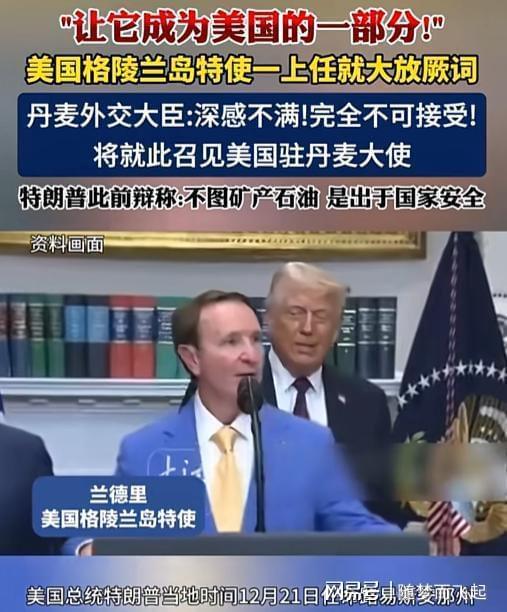 特朗普为何又索要盟友的领土 格陵兰岛风波再起