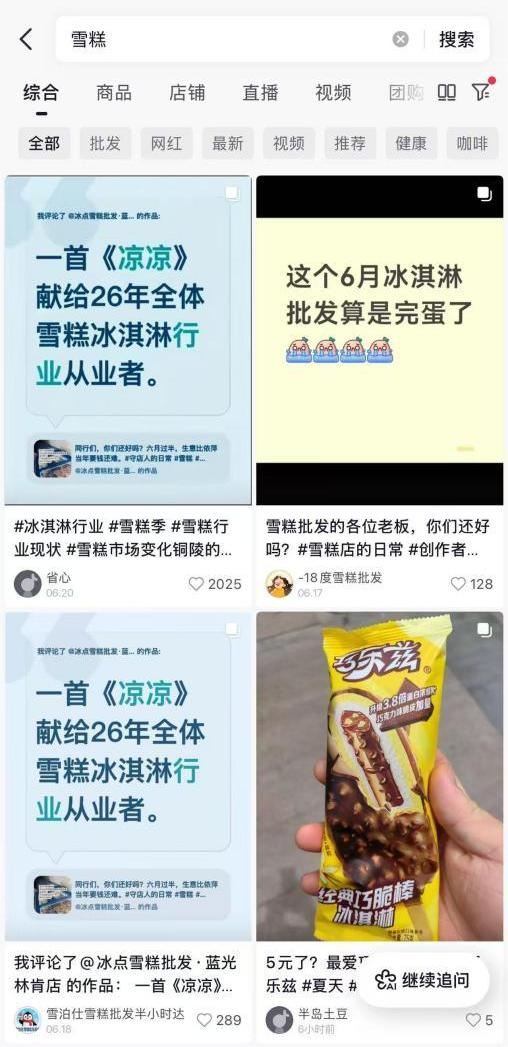 雪糕夏日遇冷：批发商称销量近乎减半，现制冰激凌抢走高端市集