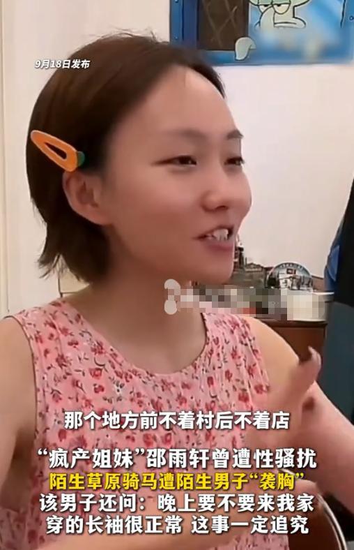 互联网名人Shao Yuxuan透露，他在骑马时发现了性骚