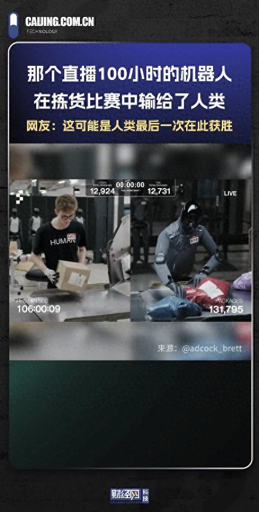 人机包裹分拣对决:人类险胜机器人