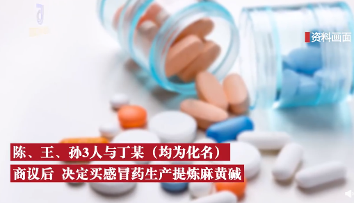 嚯！你个大聪明！男子用感冒药提炼毒品被判刑