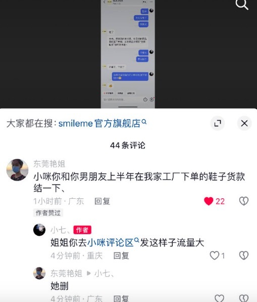 阮小咪聊天记录曝光震碎三观 工厂欠款老版发评论求结款