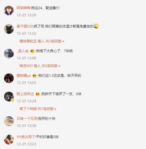 水银体温计1支22元男子手机取证举报　网友纷纷晒价格，一支体温计照见人性