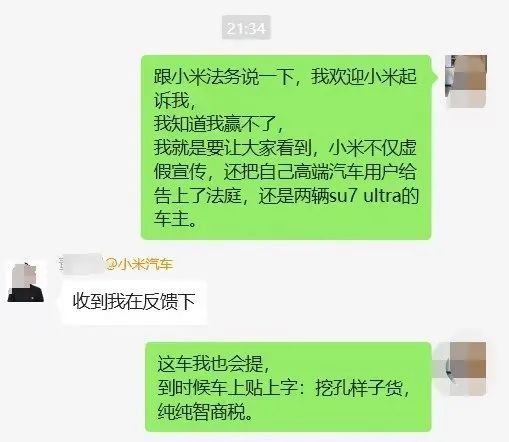 车主起诉小米汽车要退一赔三 虚假宣传引发维权潮