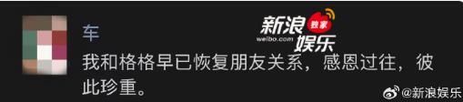 李嘉格官宣與車澈離婚 恢復朋友關系