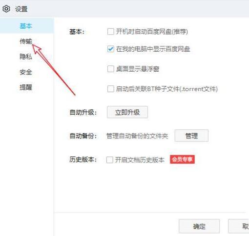 百度网盘用户激励计划加入或退出教程