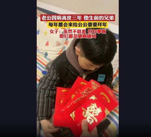 男子去世后好友连续3年给其父母拜年 重情重义好兄弟