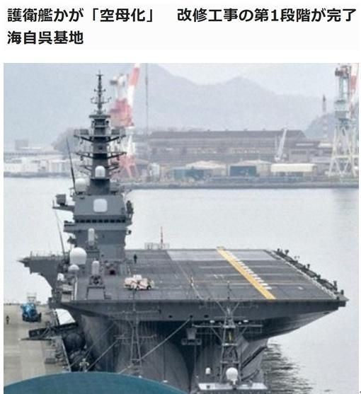 日本大型护卫舰完成部分航母化改装 F-35B适配甲板亮相