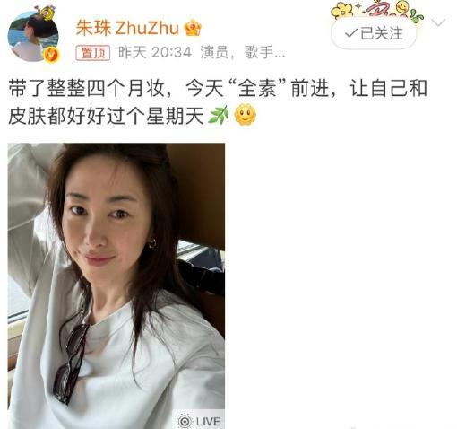 朱珠带了整整四个月妆