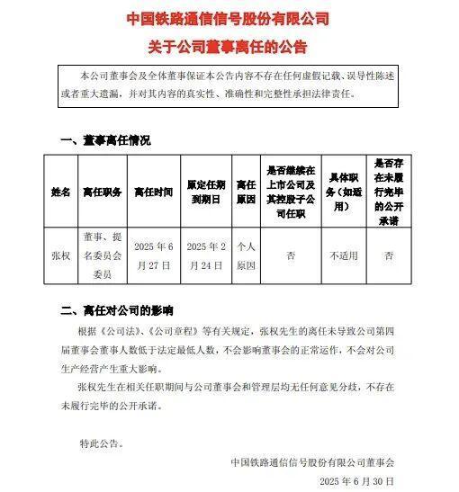 涉嫌严重违纪违法 张权被查 接受纪律审查和监察调查