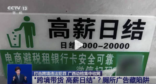 7人轻信厕所高薪招聘以为能挣大钱险被骗出境 
