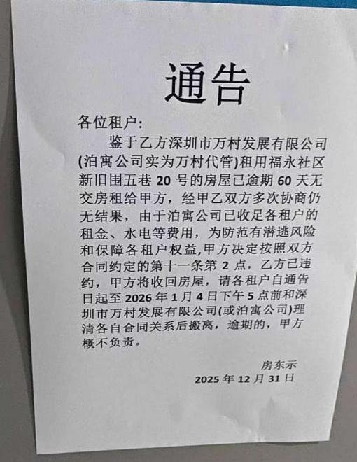多地万科泊寓爆雷背后，不少长租公寓已入不敷出 租金下滑拖垮资金链