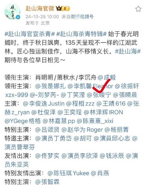 电视剧《赴山海》解雇李凯馨 此前曾深陷灌音风云