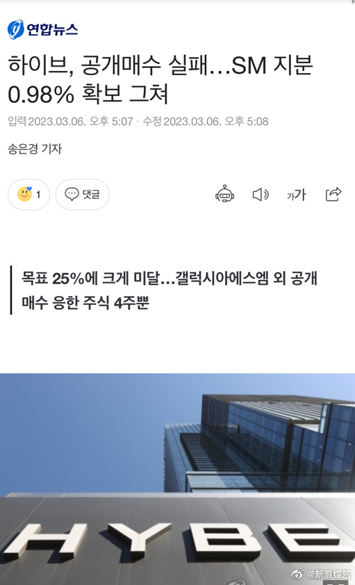HYBE收购SM失败，未达到目标25%，但依旧是最大股东