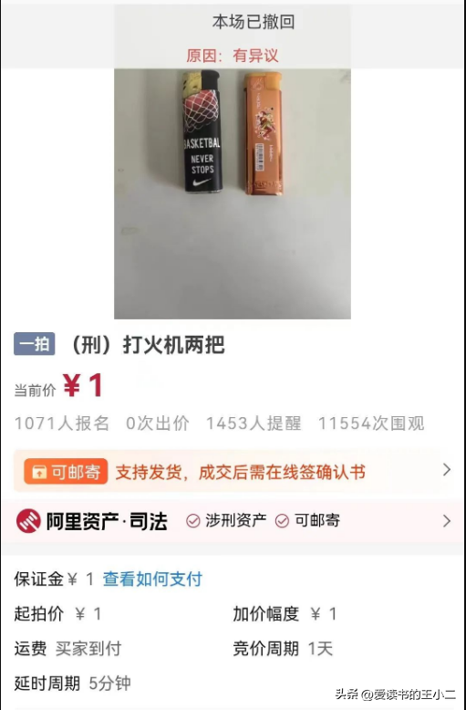 法院拍卖一次性打火机，网友惊奇还有这个操作