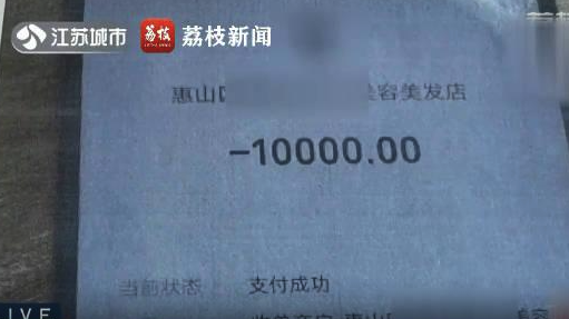 精力病患理发被推销充1万花3500 申述后退回6500元