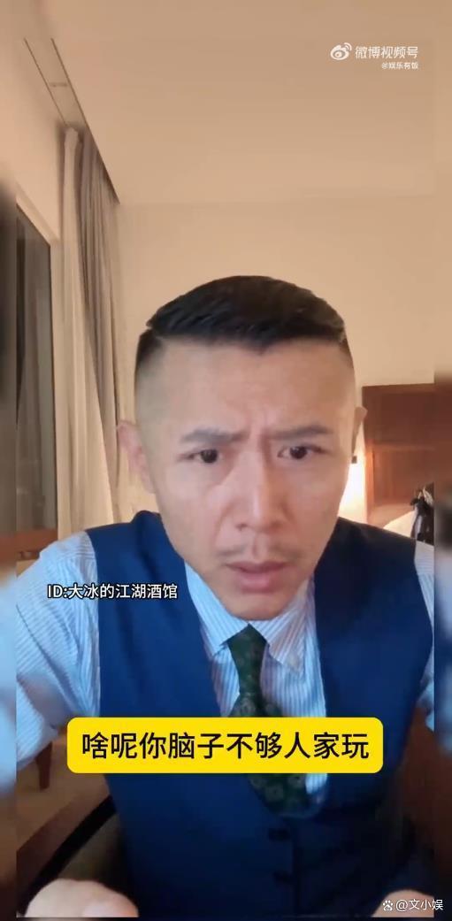 大冰建议女生不要找老登 警惕情感操控陷阱