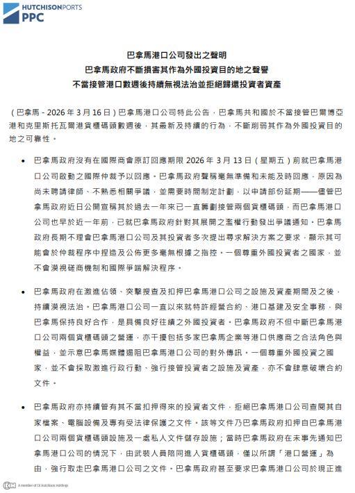 长和:巴拿马政府没有回应国际仲裁