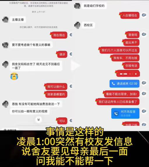 大学生凌晨驾车1300公里送校友奔丧 爱心接力见真情
