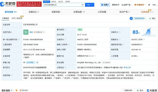 90后技术极客陈宇森接任钉钉CEO 钉钉曾两度变更法定代表人 