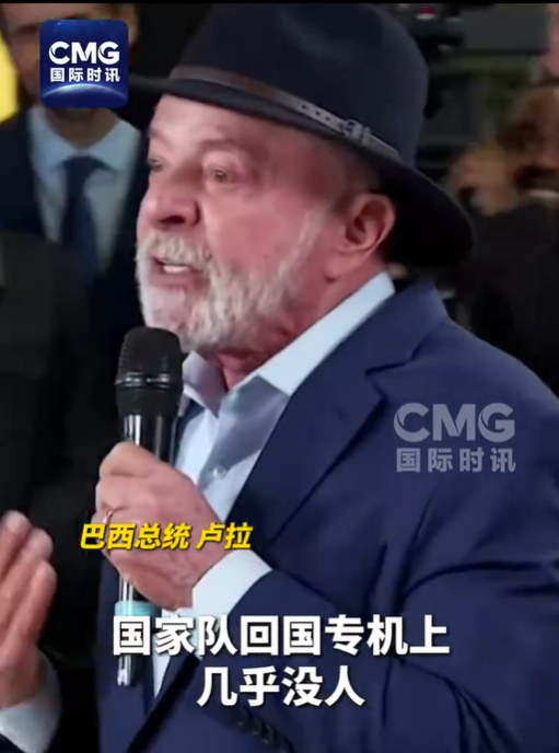 巴西总统吐槽巴西队:多丢人啊 出征浩荡回国冷清