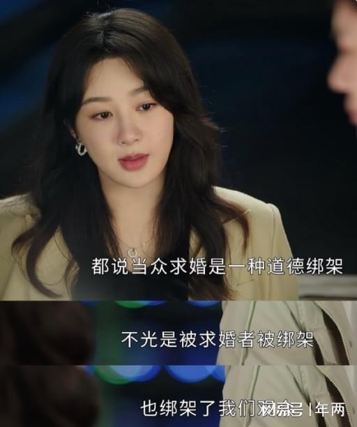 《承欢记》当众求婚是一种道德绑架 自我感动式求婚尴尬又窒息