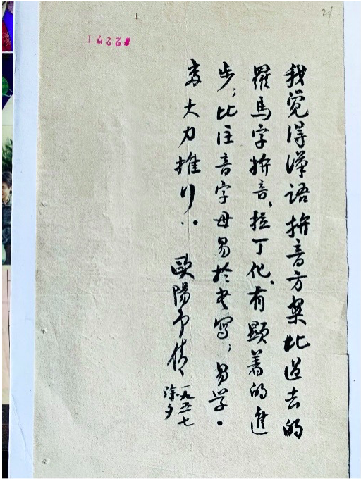 1957年除夕，欧阳予倩为《文字改革》月刊题字。（《北京红色文化的文学探寻》内页插图）