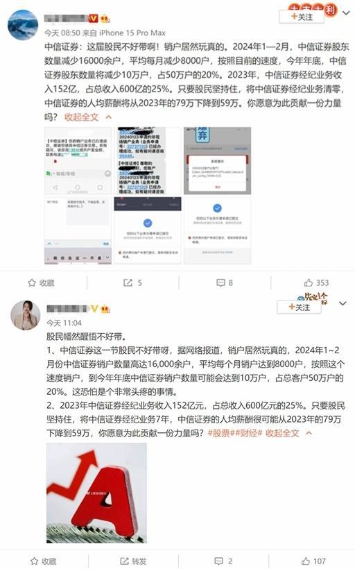 保荐项目频出问题 中信证券多个营业部回应销户传闻 