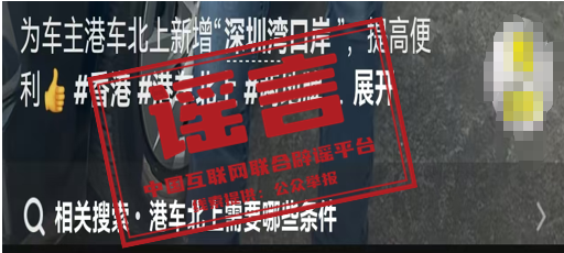 辟谣“港车北上”口岸范围扩大