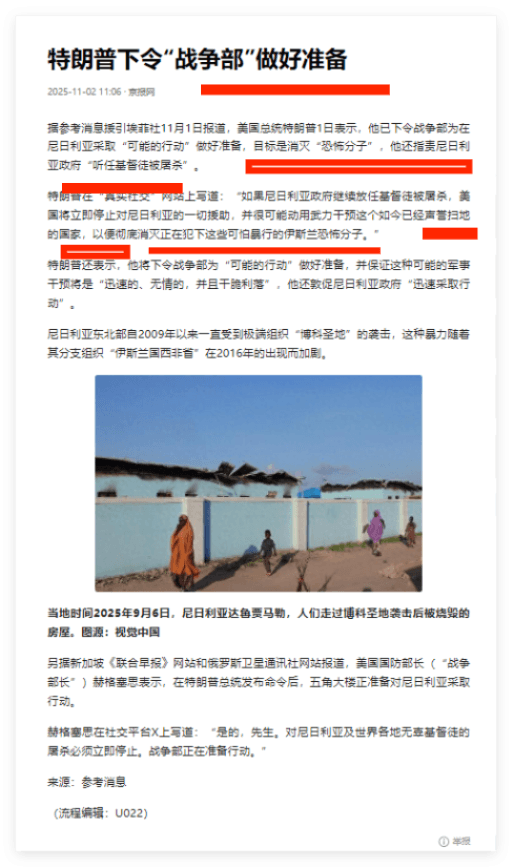 美会同时对委内瑞拉尼日利亚动武吗 特朗普下令准备行动