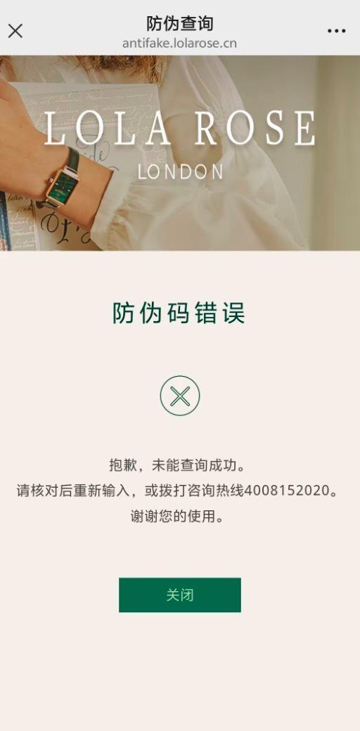 消费者花费840元购“海外版”罗拉手表，鉴定为假货，商家已跑路 低价陷阱难防