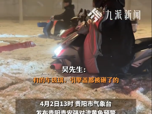 贵阳突遇冰雹
