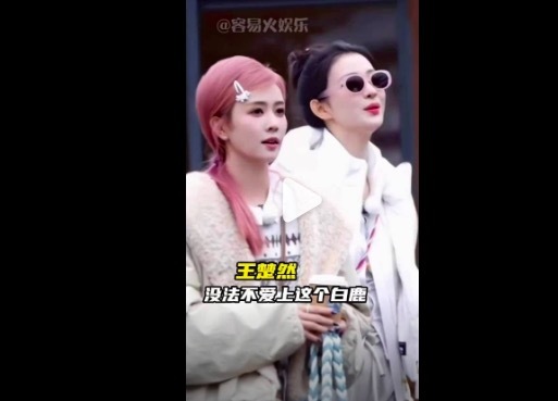 王楚然对白鹿生感性可爱 接称号白鹿“宝贝我爱你”