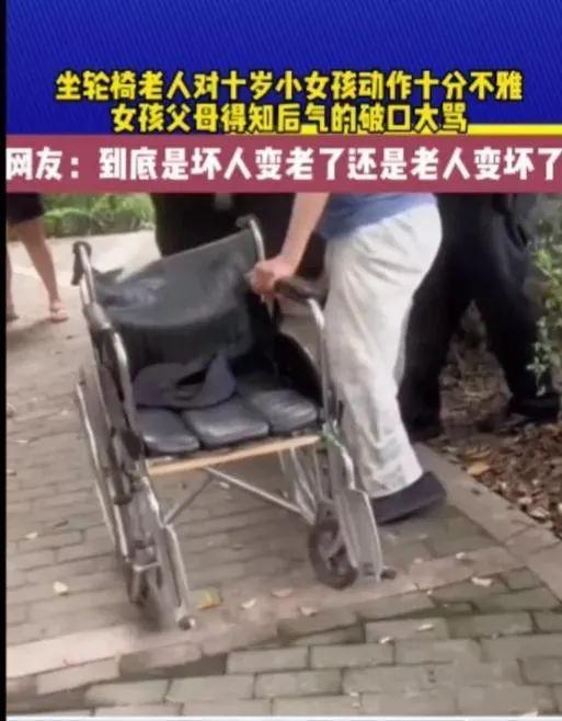 重庆一大爷对小女孩动作不雅，被女孩父母知道后反而破口大骂
