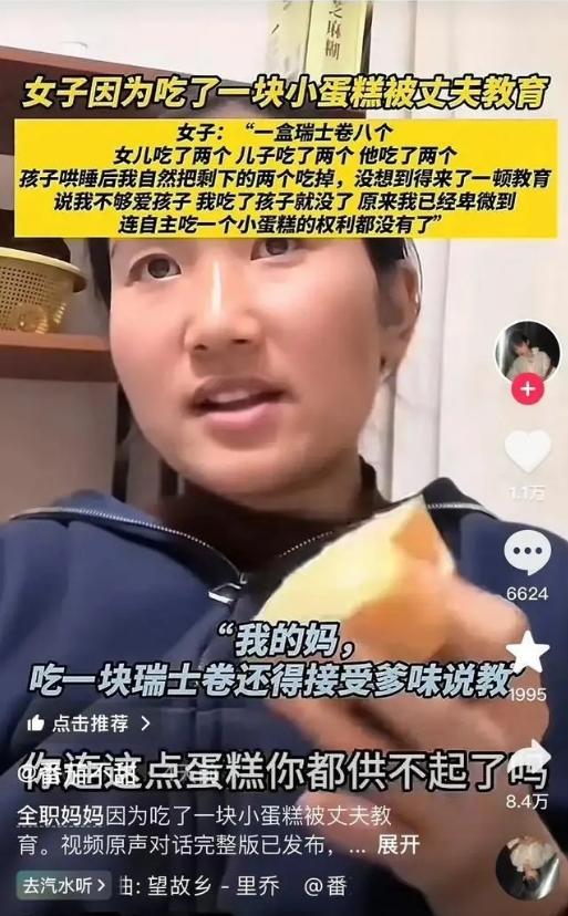 “瑞士卷风波”引热议 引起许多已婚女性的共鸣