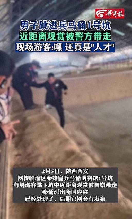 男子突然跳進(jìn)兵馬俑一號(hào)坑！處罰結(jié)果來了