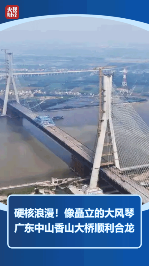 跨度、難度、速度硬核破紀錄！點讚中國橋