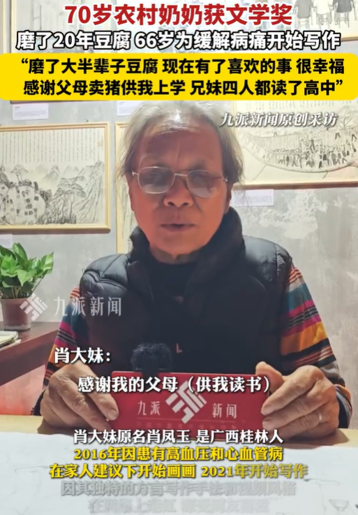 70岁农村奶奶写作走红 曾磨20年豆腐！