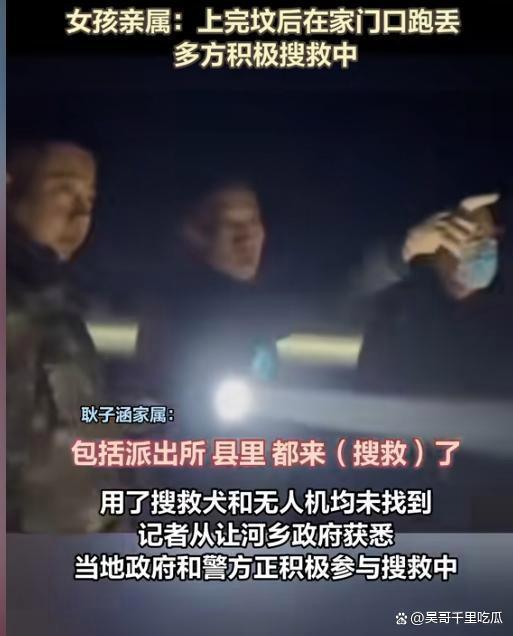 魯山8歲失聯(lián)女孩姑姑表態(tài) 澄清網(wǎng)友猜測